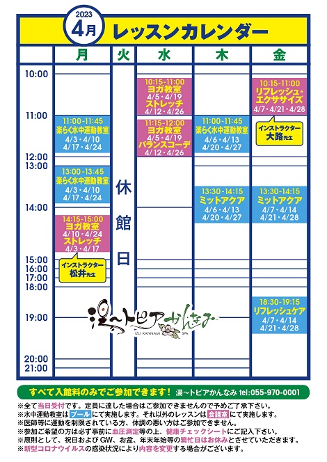 4月 レッスンカレンダー
