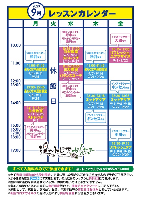 9月 レッスンカレンダー