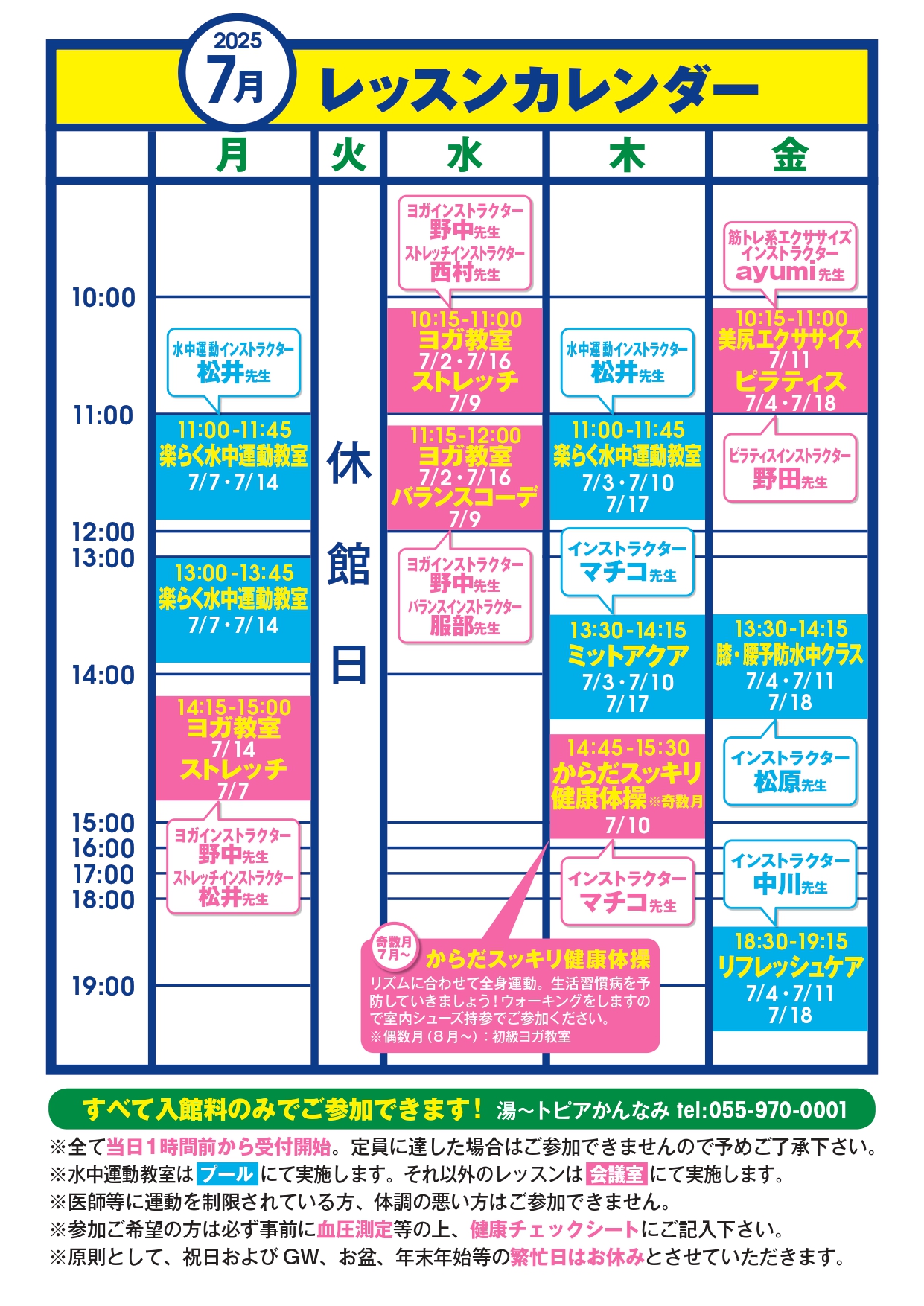 7月レッスンカレンダー